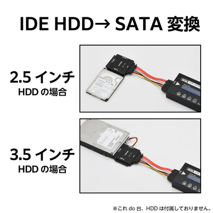 これdo台シリーズ用 2.5インチ＆3.5インチIDE HDD→ SATA変換アダプター [KDA-IDE]