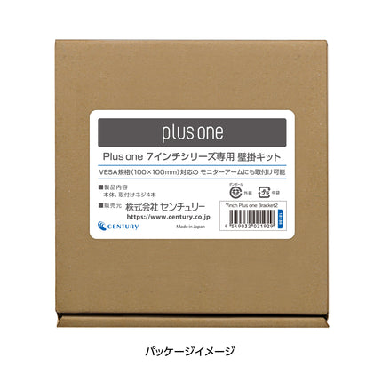 7インチplus oneシリーズ専用壁掛キット（LCD-7000 シリーズ専用） [ 7inch Plus one Bracket2 ]