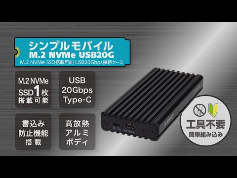 シンプルモバイル M.2 NVMe USB20G [ CM2NVU20G ] – センチュリー