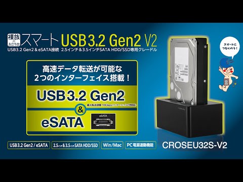 裸族のお立ち台 スマート USB3.2 Gen2 V2 [CROSEU32S-V2