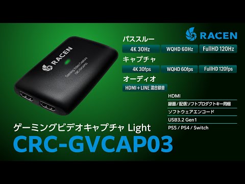 RACEN ゲーミングビデオキャプチャ Light [CRC-GVCAP03