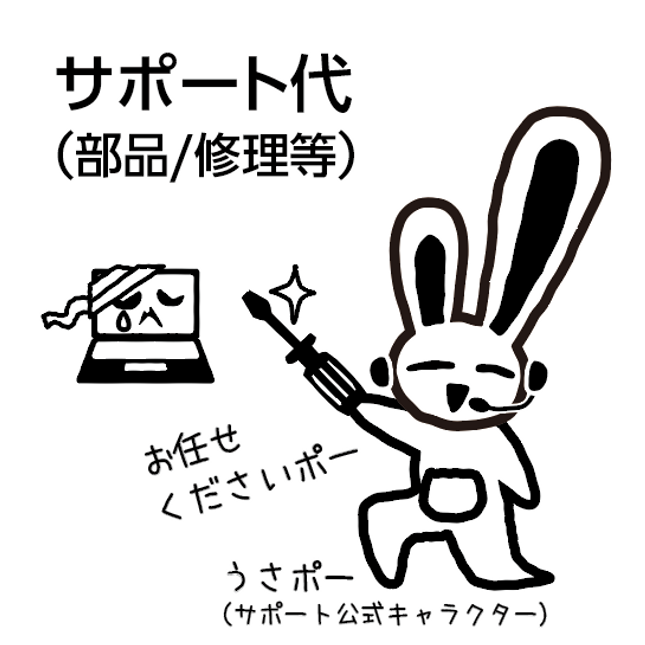 【個別案内部品】サポート代（部品/修理等）￥2200