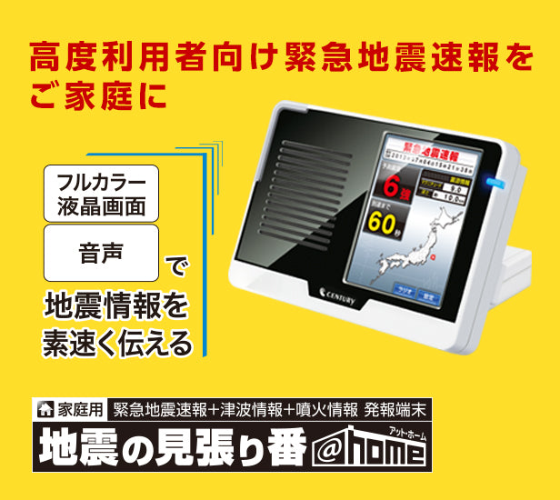 センチュリーダイレクト 緊急地震速報 防災関連 PC周辺機器の
