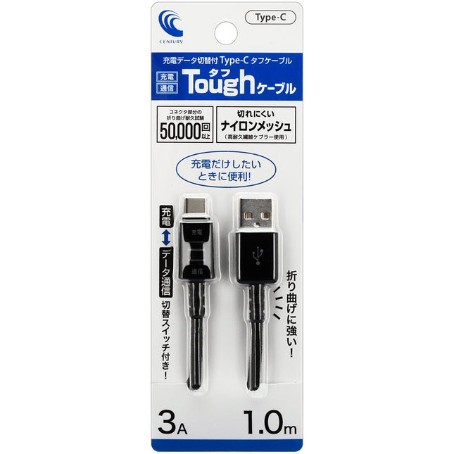 Type-C タフケーブル 1m 充電・データ転送切替えスイッチ付き (CTC-SW30) [CTC-SW30]