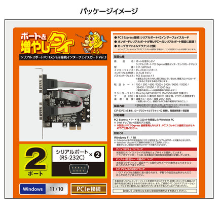 ポートを増やしタイ　シリアル2ポート PCI Express接続 インターフェイスカード Ver.3［CIF-S2PCIe3］