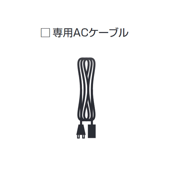 【KD25/35UHS1T3、KD25/35SAS専用】 ACケーブル